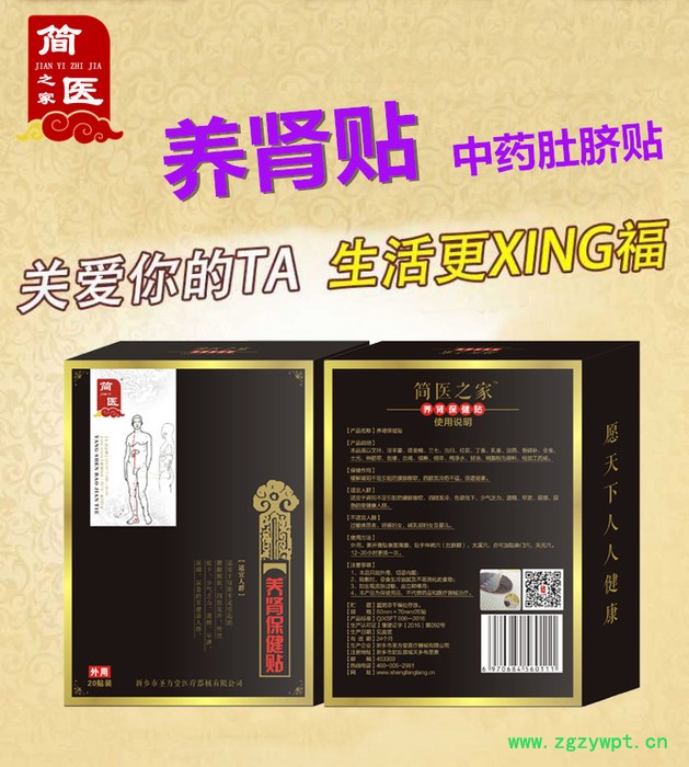 圣方堂 简医 养肾保健贴 壮阳帖中药OEM厂家图2