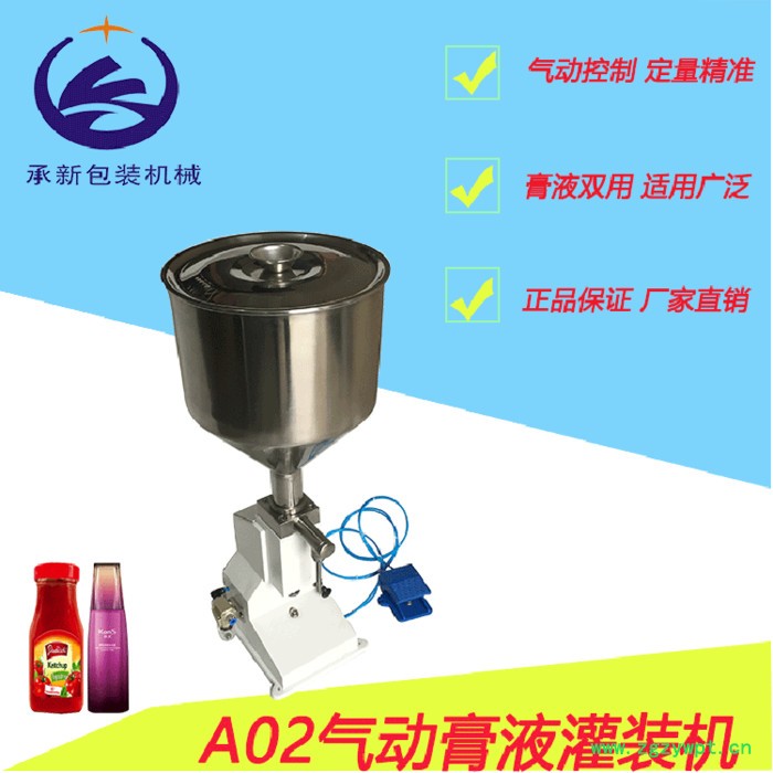 A02气动膏液灌装机 气动膏体灌装机 自动定量灌装机 日化食品灌装机