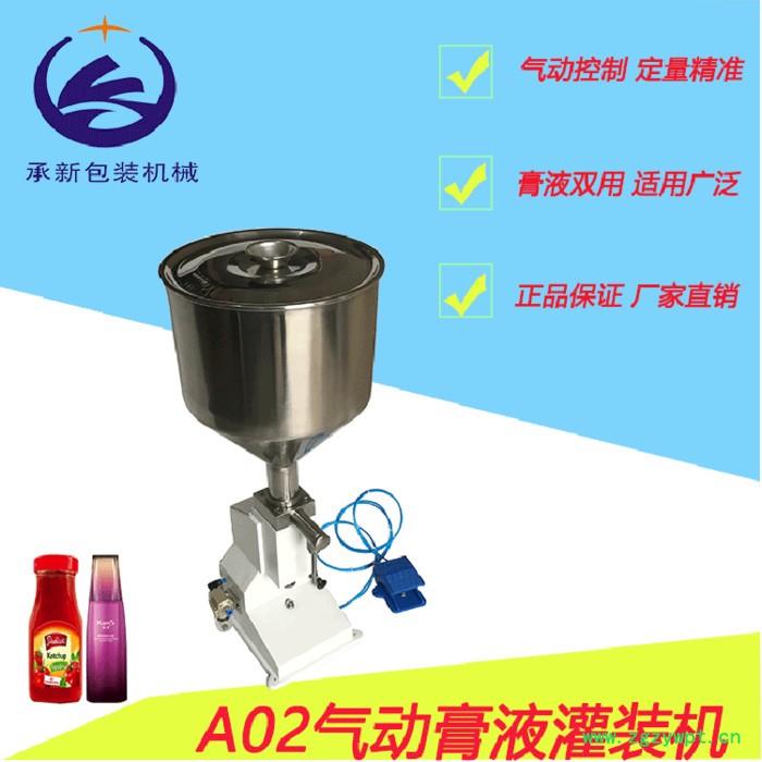 A02气动膏液灌装机 气动膏体灌装机 自动定量灌装机 日化食品灌装机