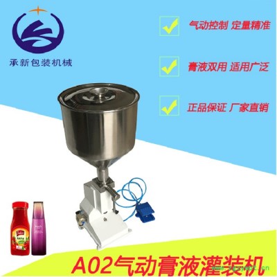 A02气动膏液灌装机 气动膏体灌装机 自动定量灌装机 日化食品灌装机