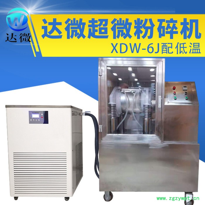品质保障 高质量 达微机械6J低温 不锈钢 化妆品 小型微粉机 中药超细粉碎机 细胞破壁机图3