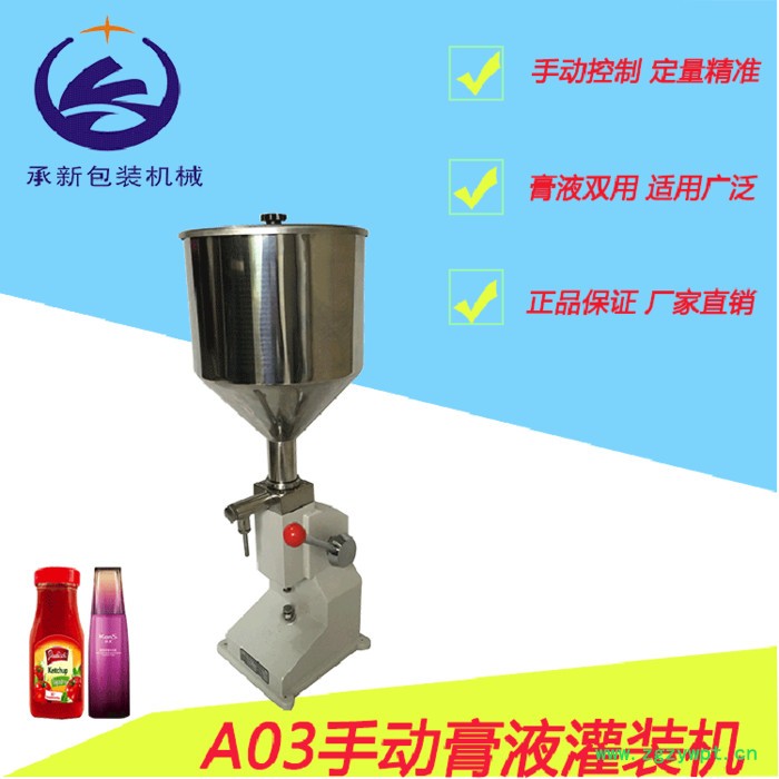 承新牌 A03型手动膏液灌装机 手动灌装机 半自动膏体灌装机图2