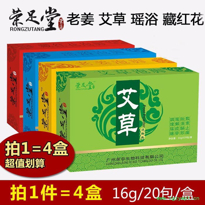 厂家批发荣足堂老姜泡脚粉16g*20包/盒足浴粉泡脚药包中药足疗老姜沐足粉OEM工厂代加工图5