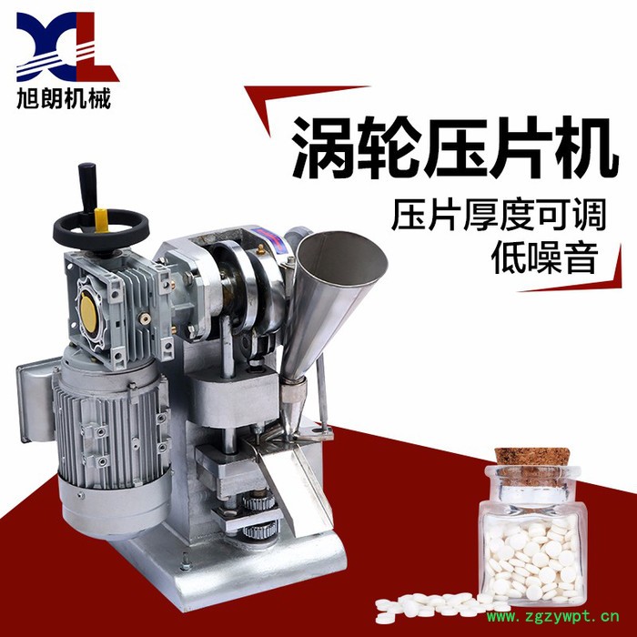 郑州旭朗WYP-1.5单冲压片机涡轮台式制片机中药材粉末干粉打片机厚度可调节图2