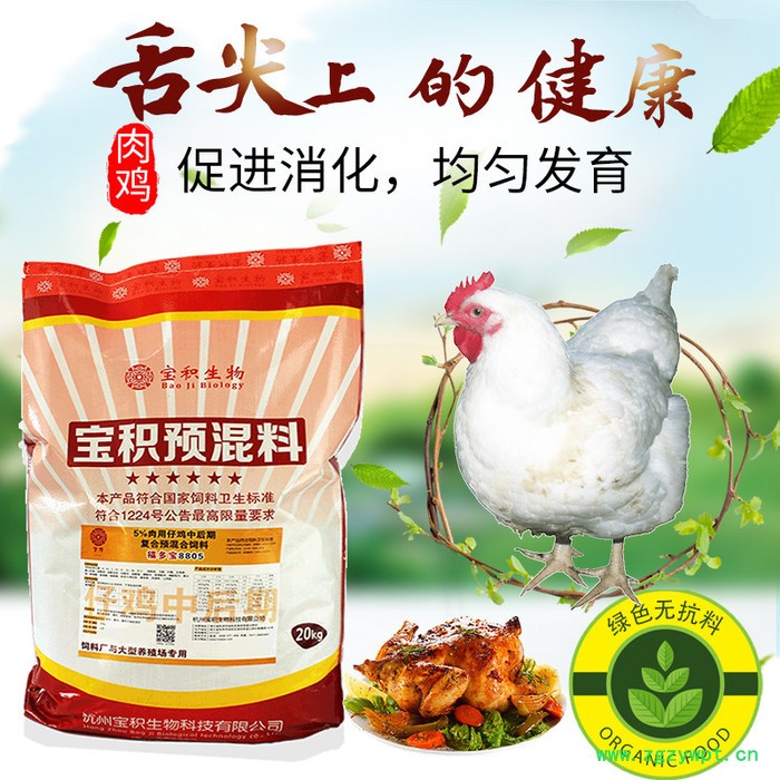 肉鸡预混料代理 中药降脂保肝 肉中鸡饲料 宝积图4
