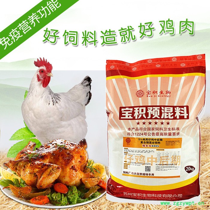 肉鸡预混料代理 中药降脂保肝 肉中鸡饲料 宝积图2