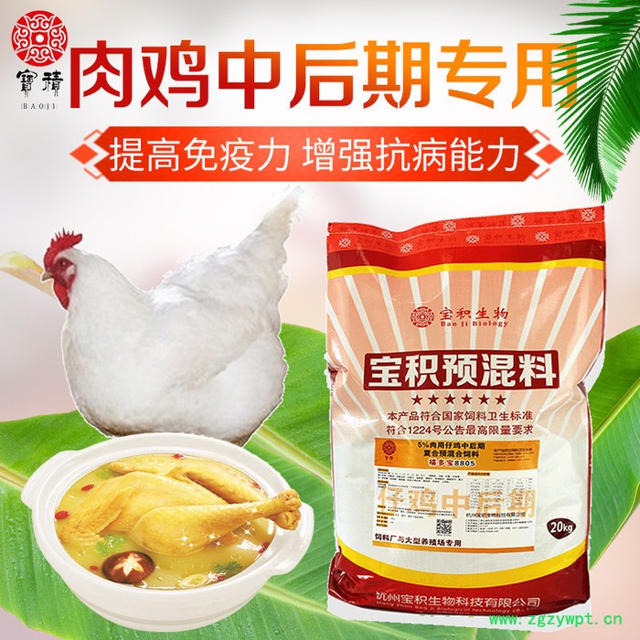 肉鸡预混料代理 中药降脂保肝 肉中鸡饲料 宝积图3