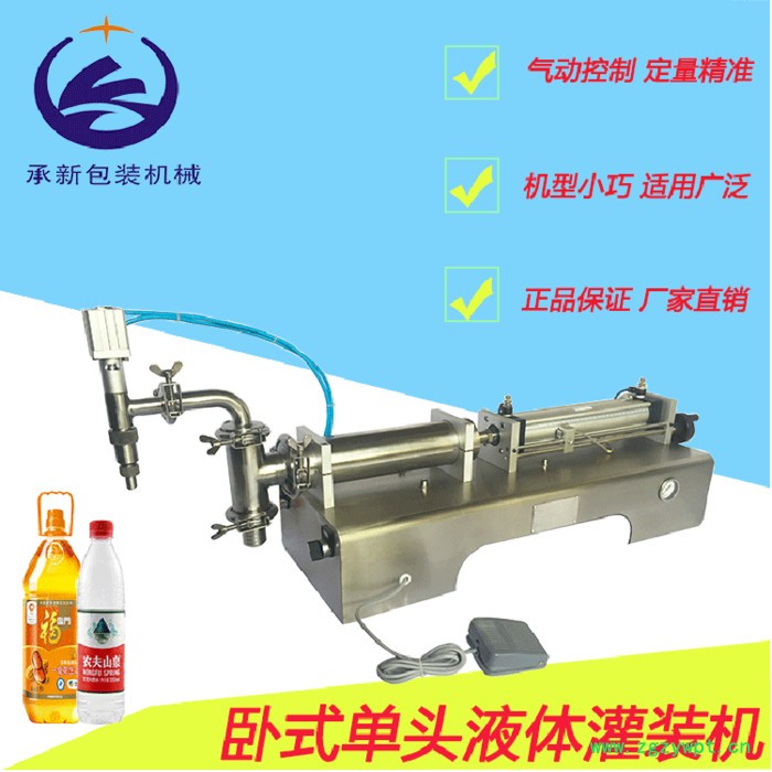 卧式液体灌装机 半自动定量灌装机 气动液体灌装机 油类灌装机图3