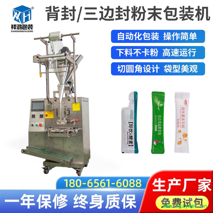 固体饮料包装机 背封圆角袋粉末包装机 高速粉剂包装机 速溶代餐粉末自动灌装机 固体饮料粉圆角袋包装机 圆角背封异型袋图5