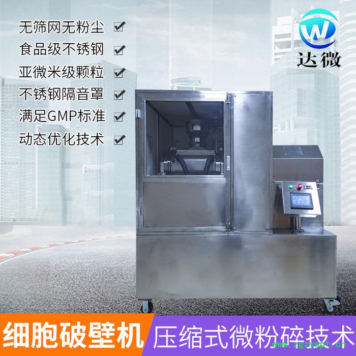 实力商家 现货供应 达微机械 40B 不锈钢 医院诊所 小型超微粉碎机 低温超微粉碎机 小型中药微粉机 超细粉碎机图7