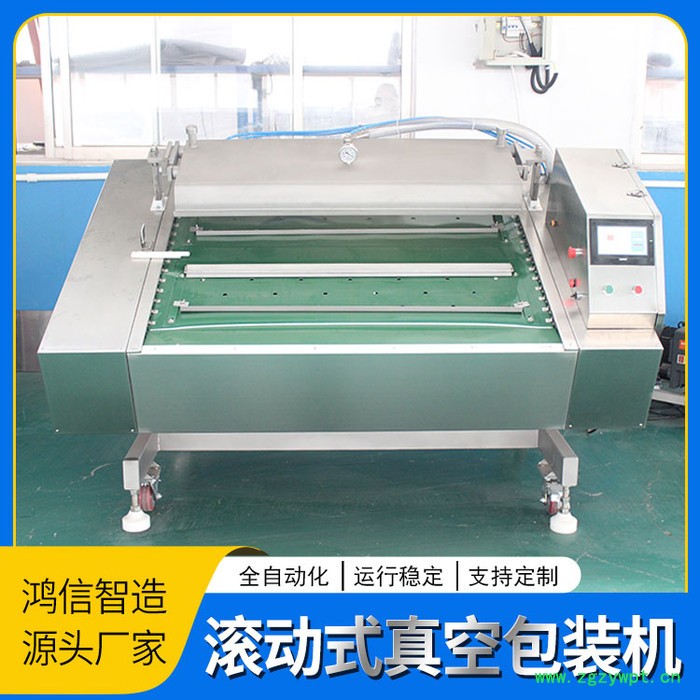 立式滚动真空包装机 中药材滚动式真空封口机 鸿信智造生产商图3