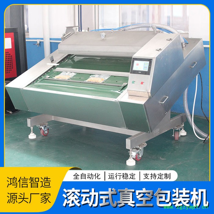 立式滚动真空包装机 中药材滚动式真空封口机 鸿信智造生产商图2