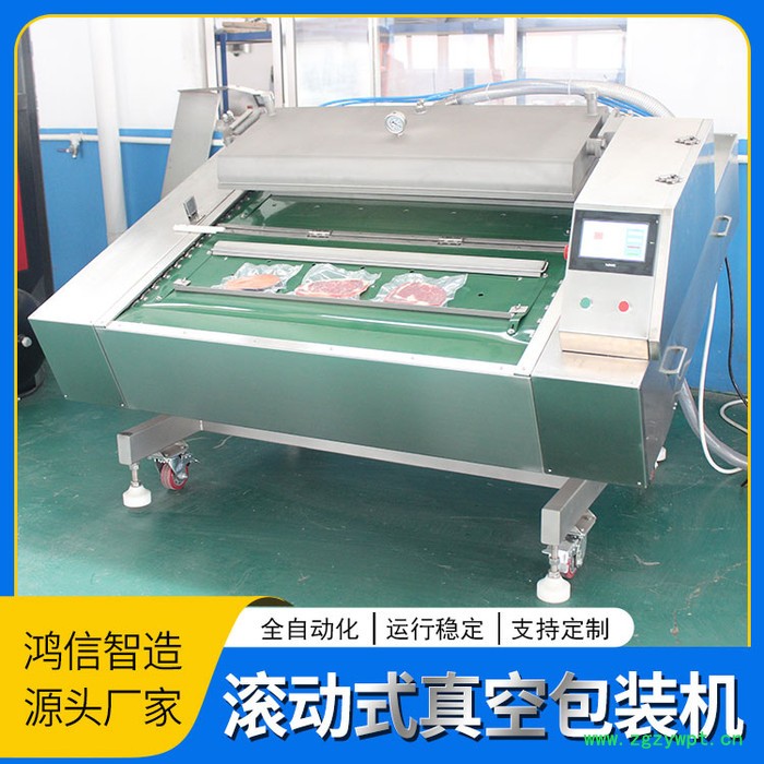 立式滚动真空包装机 中药材滚动式真空封口机 鸿信智造生产商图4