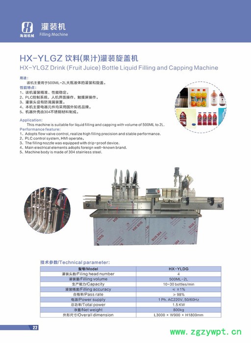 液体灌装机 HX-YLGZ  上海海湘 **图3