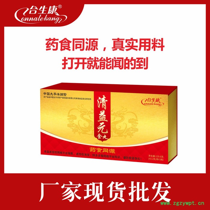 合生康清益元食丸，26味纯中药大祖方，古方食丸，保健食品批发招商代理贴牌定制oem代加工