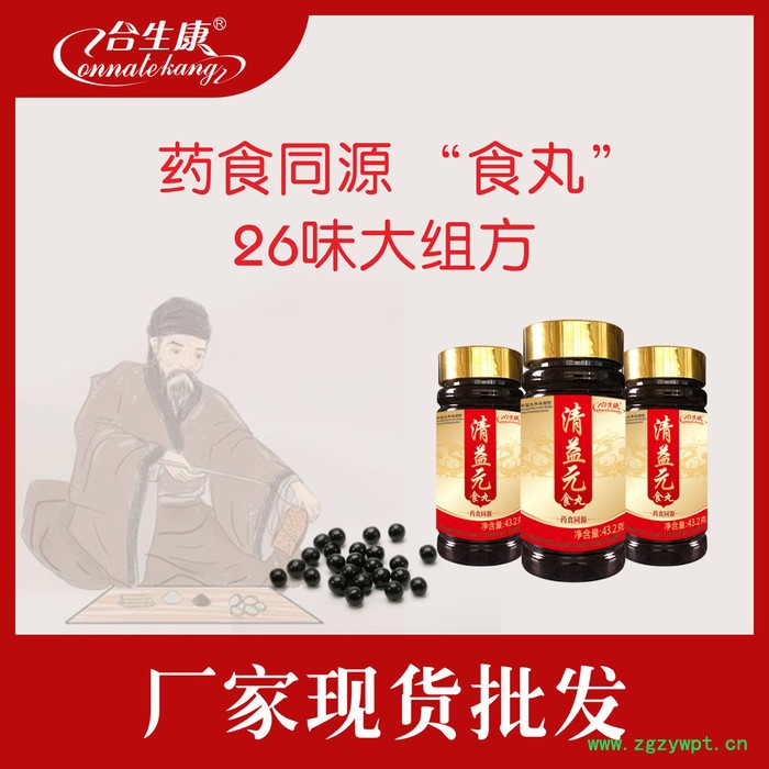 合生康清益元食丸，26味纯中药大祖方，古方食丸，保健食品批发招商代理贴牌定制oem代加工图3