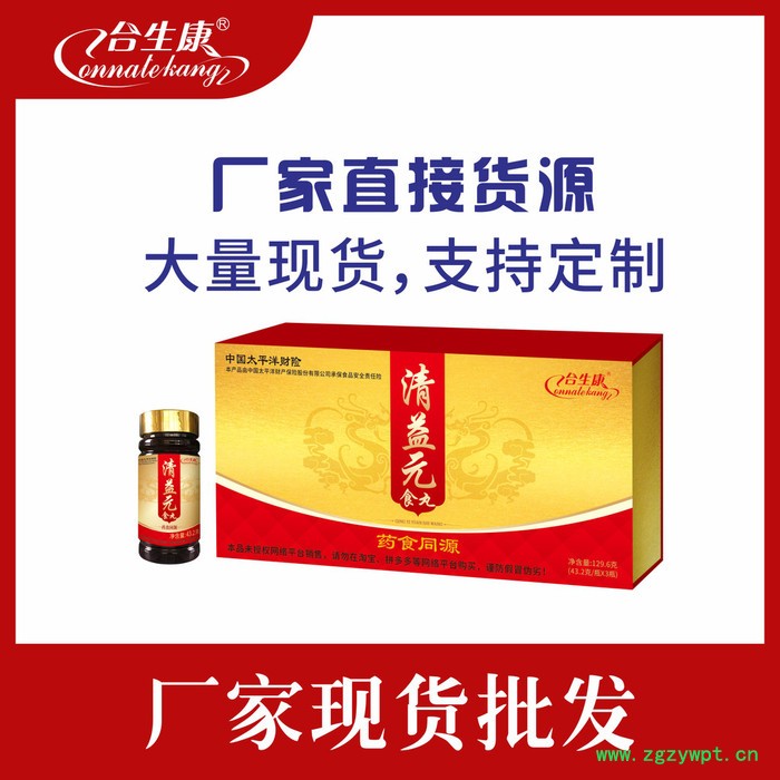 合生康清益元食丸，26味纯中药大祖方，古方食丸，保健食品批发招商代理贴牌定制oem代加工图4