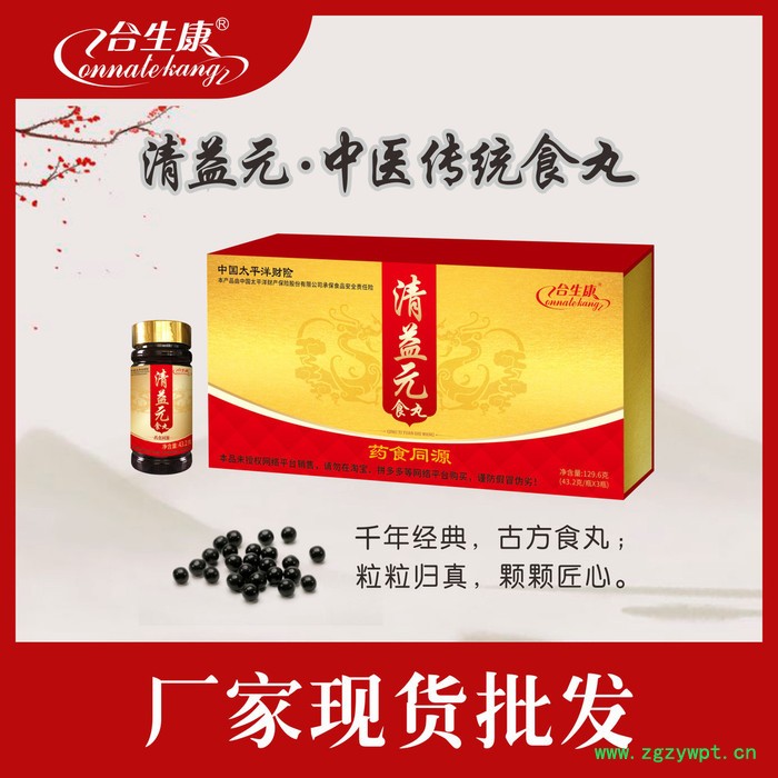 合生康清益元食丸，26味纯中药大祖方，古方食丸，保健食品批发招商代理贴牌定制oem代加工图2