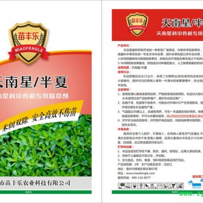 半夏除草剂 半夏专用除草剂 半夏苗后专用除草剂 中药材苗后专安用除草剂 禾阔双 除安全不伤苗 半夏 天南星除草剂