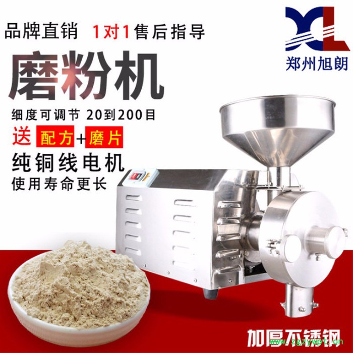 旭朗 中药粉碎机 五谷杂粮磨粉机厂家 水冷式五谷杂粮磨粉机 五谷杂粮磨粉机图3