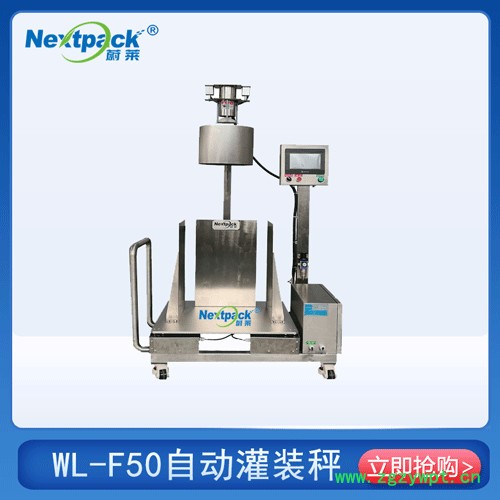 蔚莱WL-F50型 自动灌装秤 灌装机械 称重灌装秤 液体灌装机图2