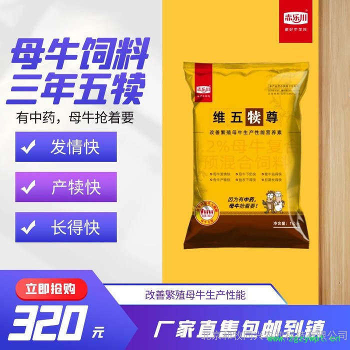 赤乐川维五犊尊 能改善繁殖母牛配种受胎的中药饲料添加剂图5