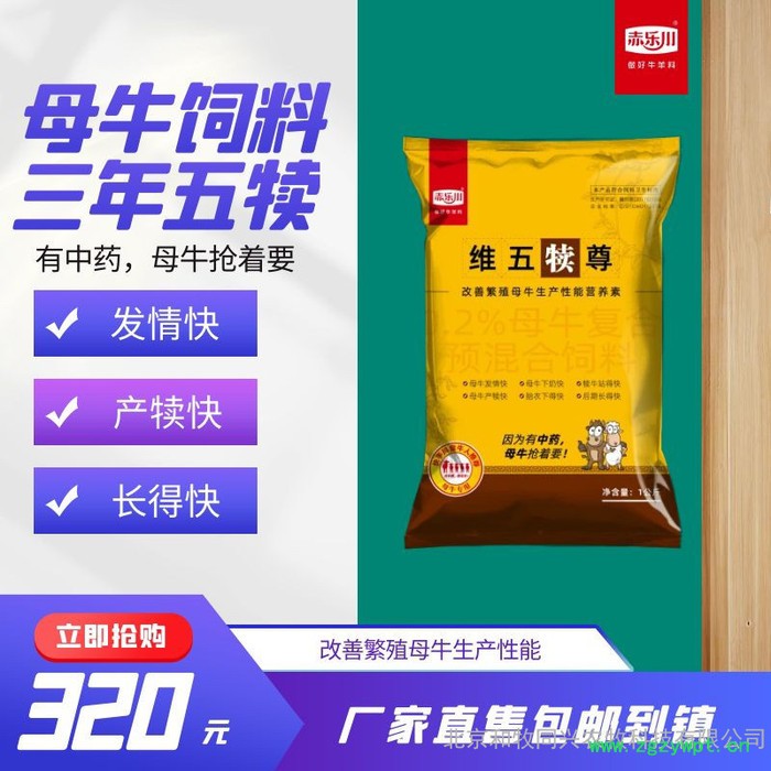 赤乐川维五犊尊 能改善繁殖母牛配种受胎的中药饲料添加剂图6