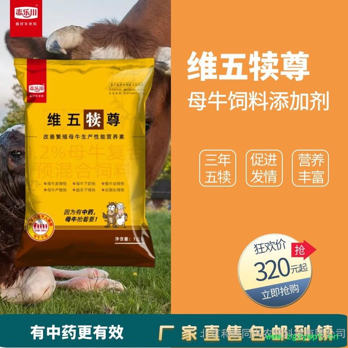 赤乐川维五犊尊 能改善繁殖母牛配种受胎的中药饲料添加剂图3