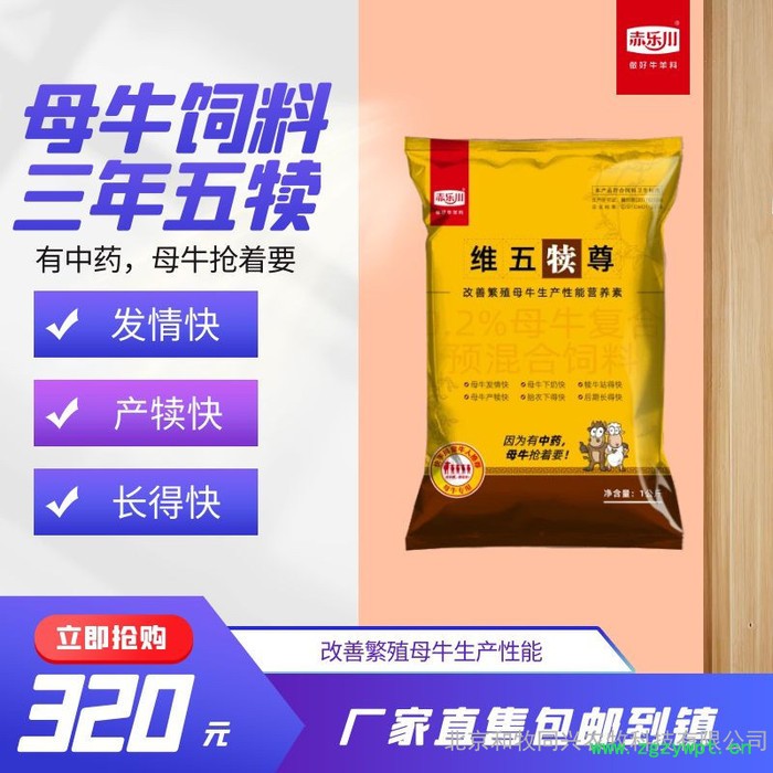 赤乐川维五犊尊 能改善繁殖母牛配种受胎的中药饲料添加剂图2