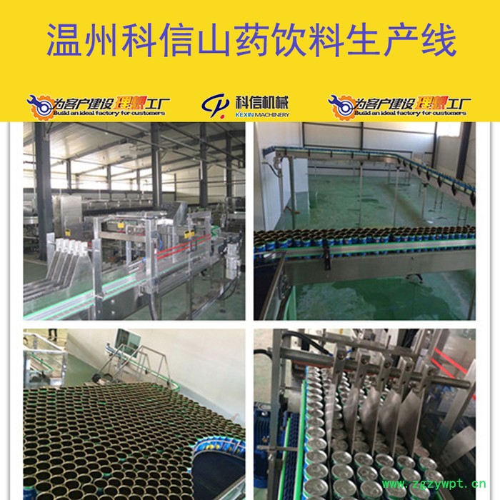 整套山药汁饮料生产设备 全自动山药汁饮料灌装生产线厂家图5