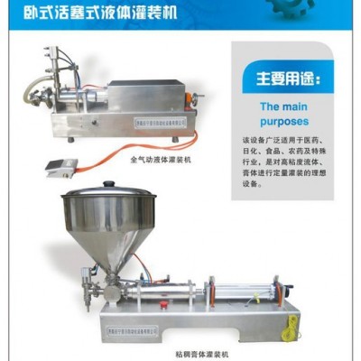 卧式活塞式液体灌装机