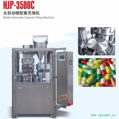 华勒NJP3500C超高产量全自动胶囊充填机，大型药厂用胶囊填充机  CE认证的胶囊填充灌装机
