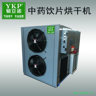 YKP易立诺YK-72RD 中药饮品智能/空气能/热泵烘干机 其它烘干设备 烘干热泵