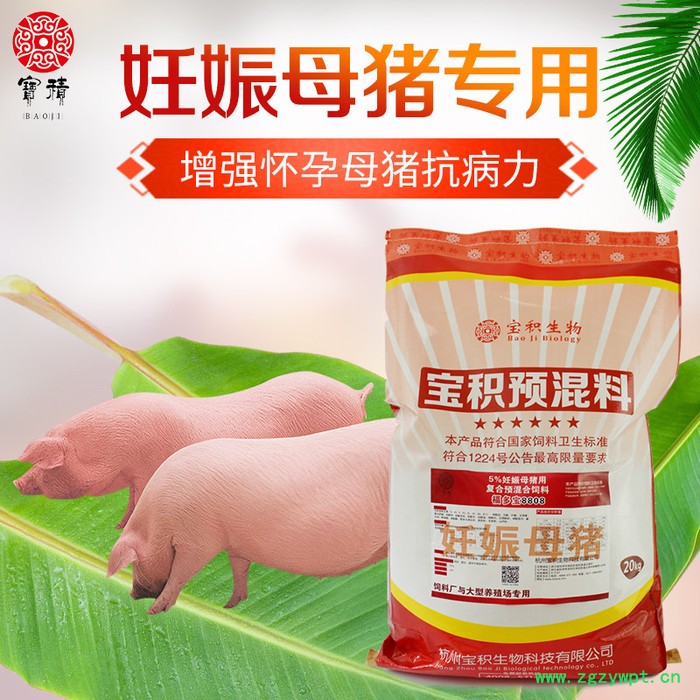 母猪专用预混料代理中药保胎预防病毒感染 泌乳母猪饲料 宝积图3