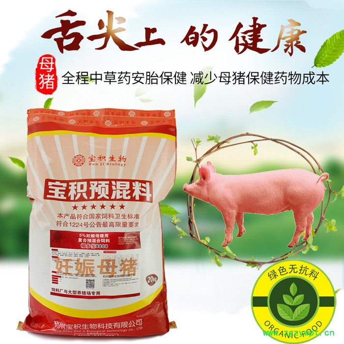 母猪专用预混料代理中药保胎预防病毒感染 泌乳母猪饲料 宝积图4