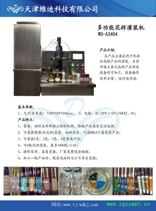 水光针乳白莲花糖果鸡蛋补水面膜眼霜花型样式化妆品多功能灌装机V5.1图2