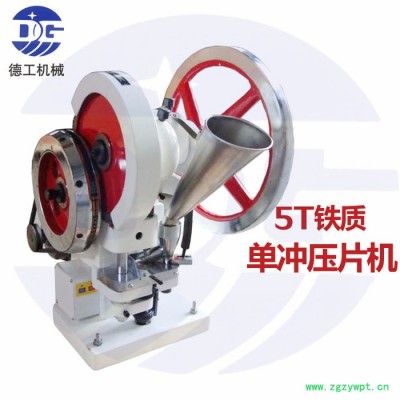 YP-5T 改进款实验室手摇式单冲中药小型压片机