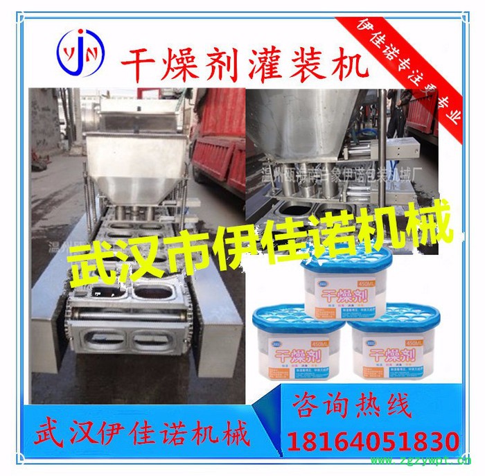 伊佳诺YJN-GZJ-2除湿盒灌装封口机 盒装干燥剂灌装封口机 颗粒灌装机图3