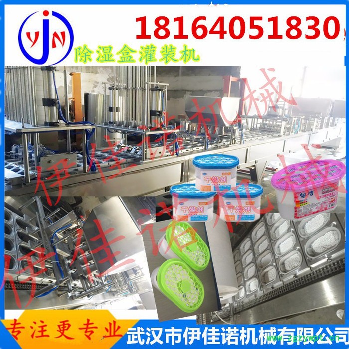 伊佳诺YJN-GZJ-2除湿盒灌装封口机 盒装干燥剂灌装封口机 颗粒灌装机图2