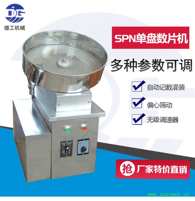 广州数片机 电子数粒机 糖果数粒机 颗粒灌装机 电子高速数粒机图2