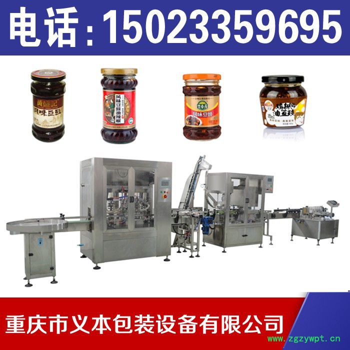 重庆灌装生产线，老干妈辣椒酱灌装机， 老干妈灌装生产线，重庆灌装机，老干妈灌装机械，酱料包装机械，重庆酱料自动灌装生产线图2