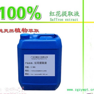 珍露生物 红花提取液   欢迎咨询 中药提取物