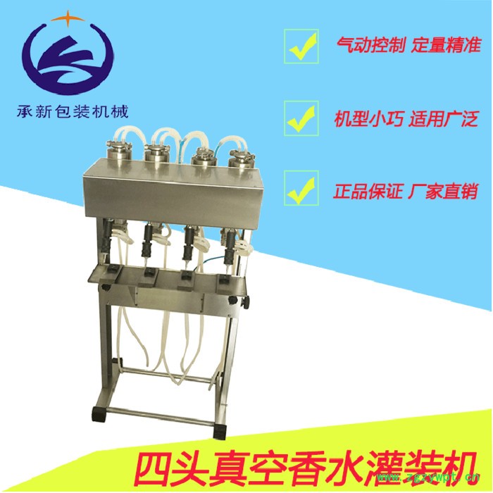 四头真空香水灌装机 四头香水灌装机 负压真空液体灌装机图2