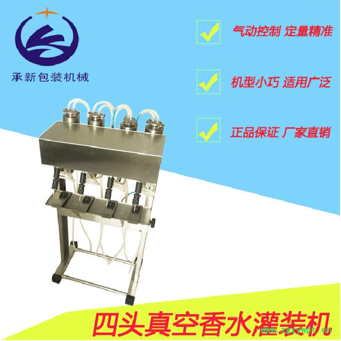 四头真空香水灌装机 四头香水灌装机 负压真空液体灌装机图3
