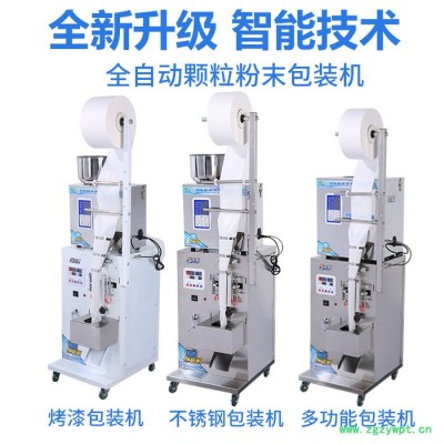供应全自动三边封茶叶种子咖啡中药粉末包装机颗粒分装机灌装机封口机