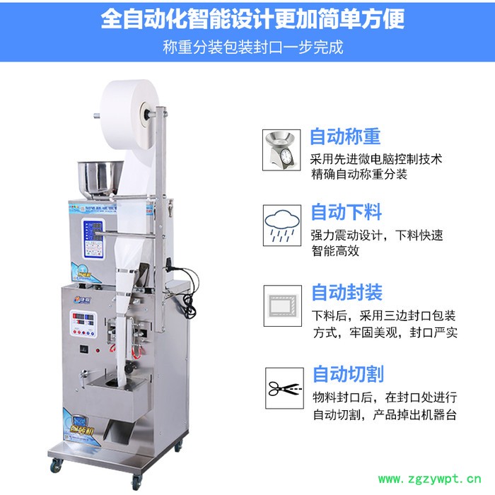 供应全自动三边封茶叶种子咖啡中药粉末包装机颗粒分装机灌装机封口机图2