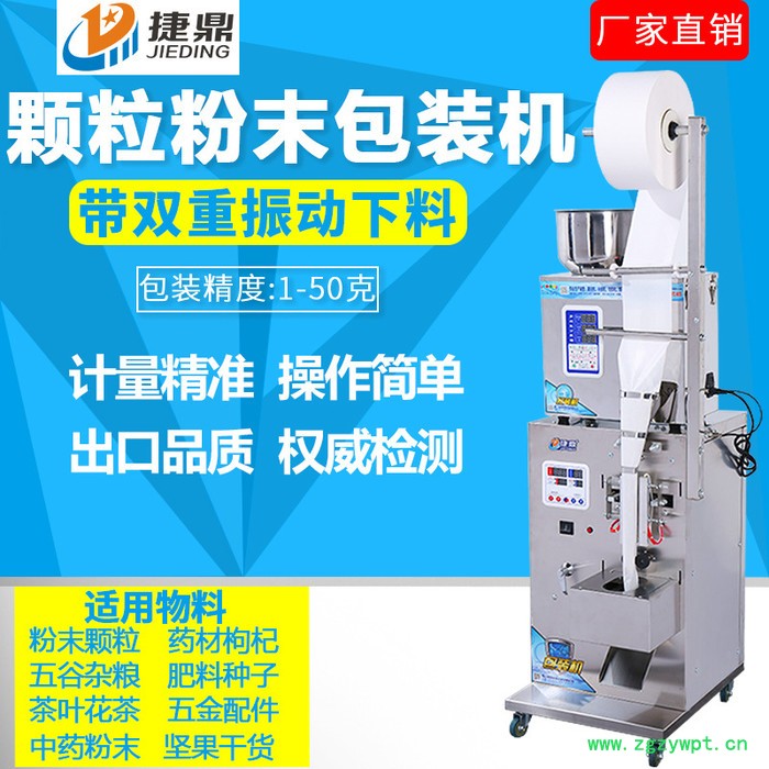 供应全自动三边封茶叶种子咖啡中药粉末包装机颗粒分装机灌装机封口机图3
