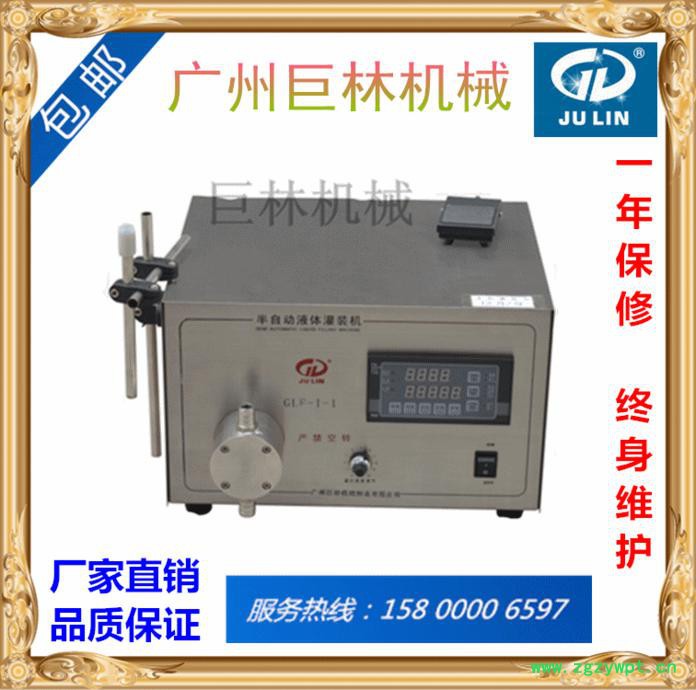 GLF-1-1半自动磁力泵液体灌装机 润滑油灌装机 矿泉水灌