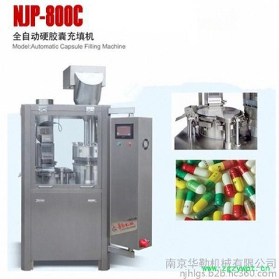 胶囊灌装机制造厂家    华勒NJP800C**胶囊灌装机价格
