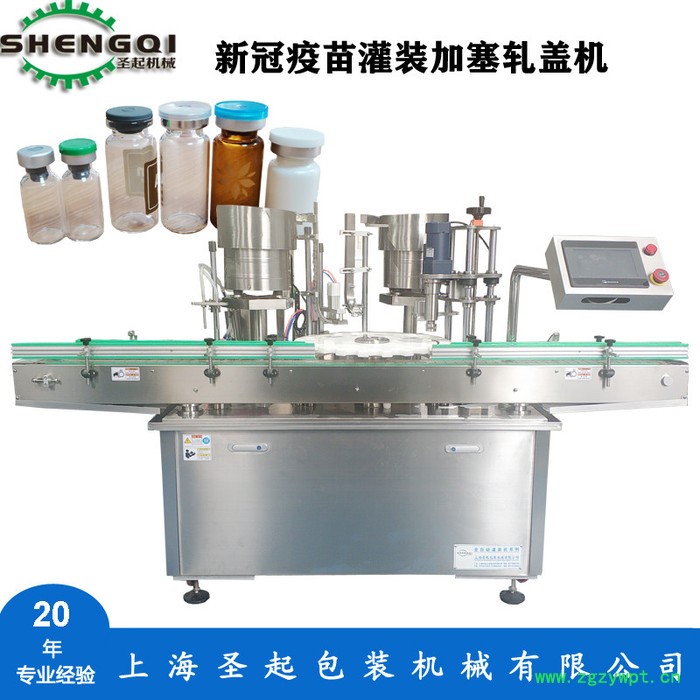 圣起 疫苗灌装生产线 液体灌装生产线 随时咨询图3